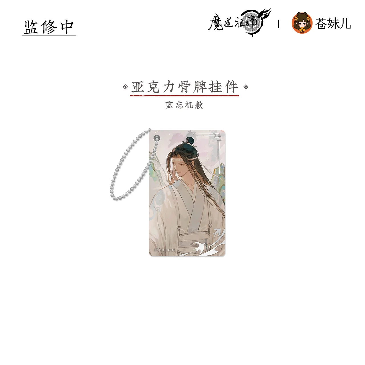 MDZS [SHAN HE RU MENG] Collection - Image 27