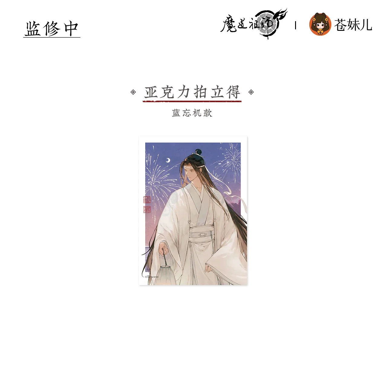 MDZS [SHAN HE RU MENG] Collection - Image 28