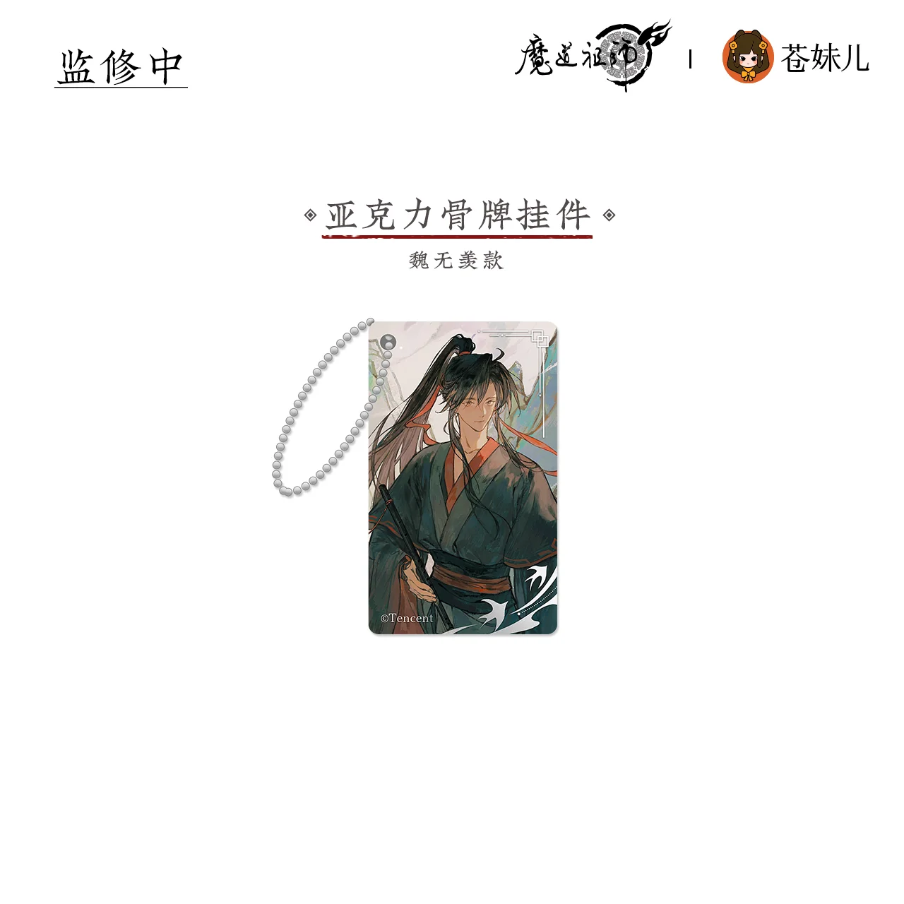 MDZS [SHAN HE RU MENG] Collection - Image 29