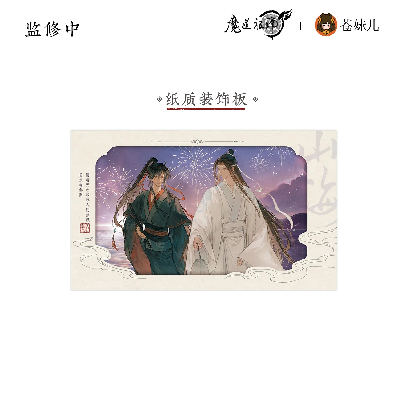 MDZS [SHAN HE RU MENG] Collection - Image 3