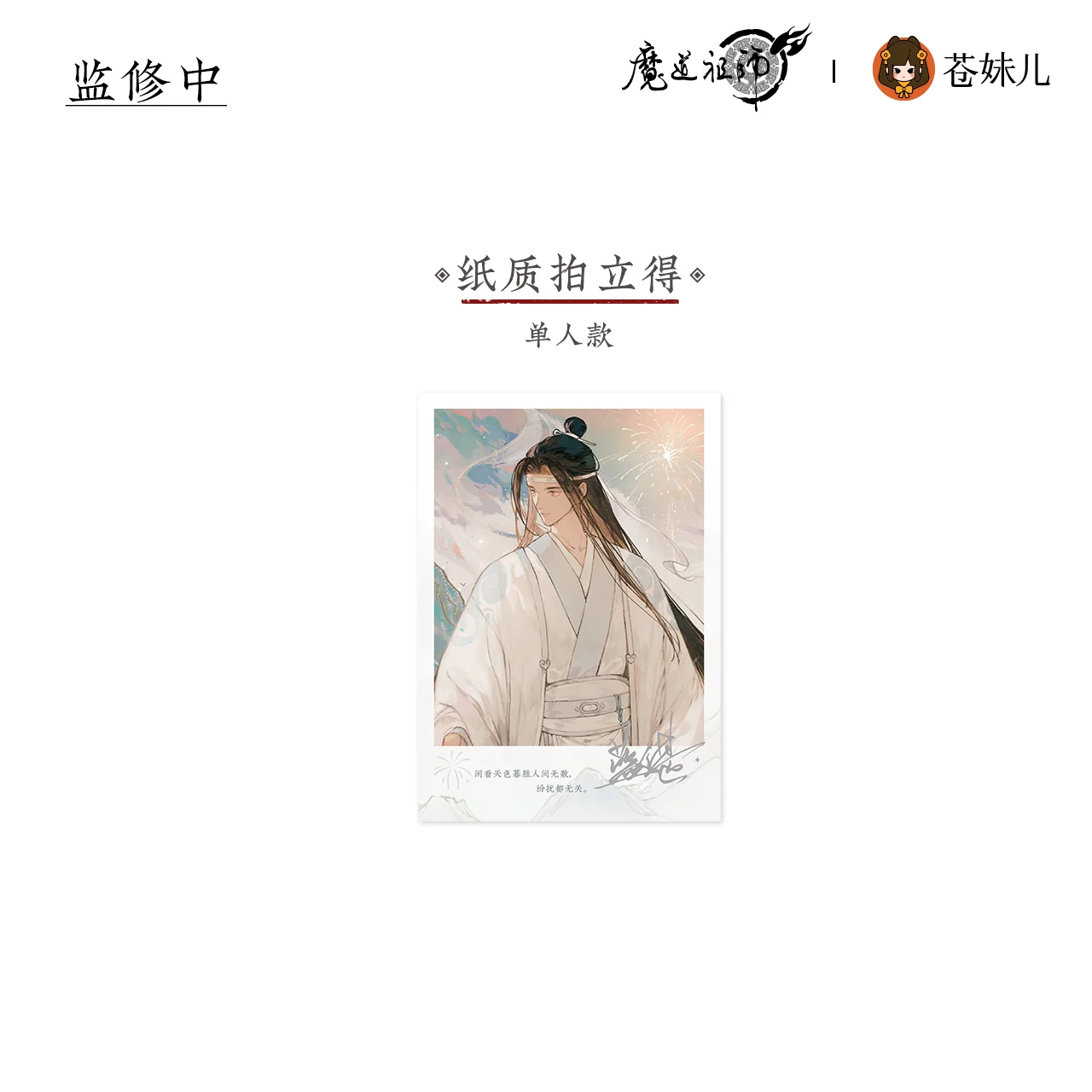 MDZS [SHAN HE RU MENG] Collection - Image 30