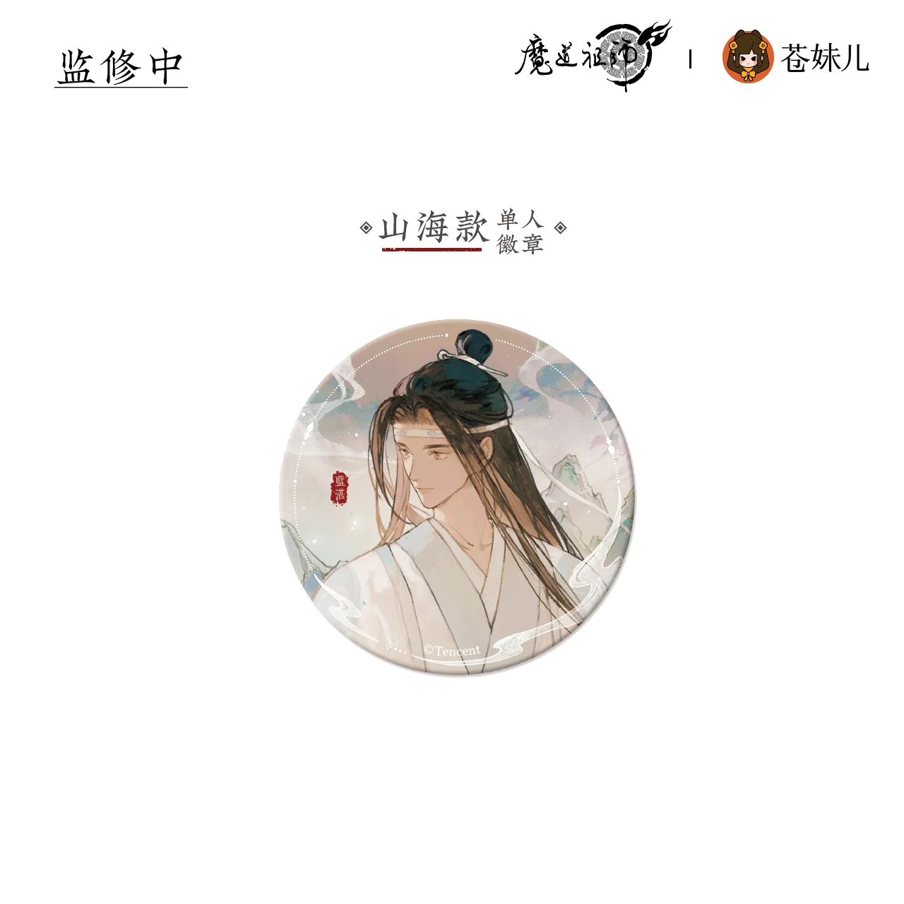 MDZS [SHAN HE RU MENG] Collection - Image 31