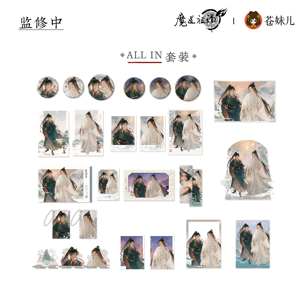MDZS [SHAN HE RU MENG] Collection - Image 32