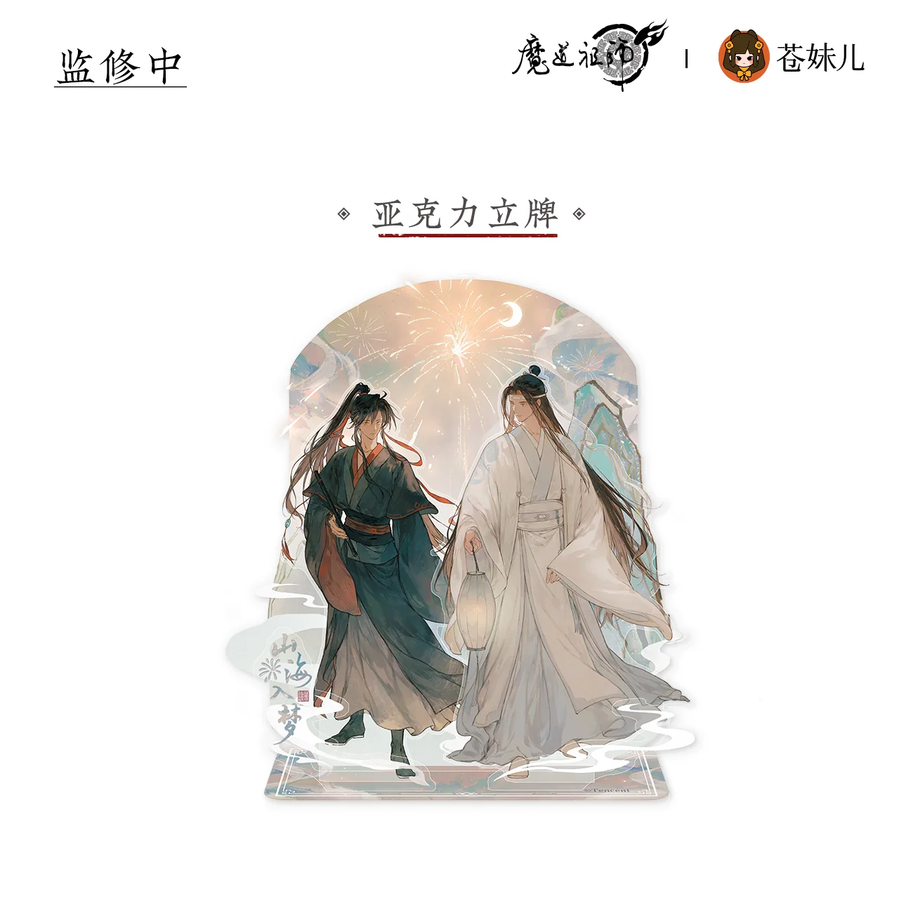 MDZS [SHAN HE RU MENG] Collection - Image 4