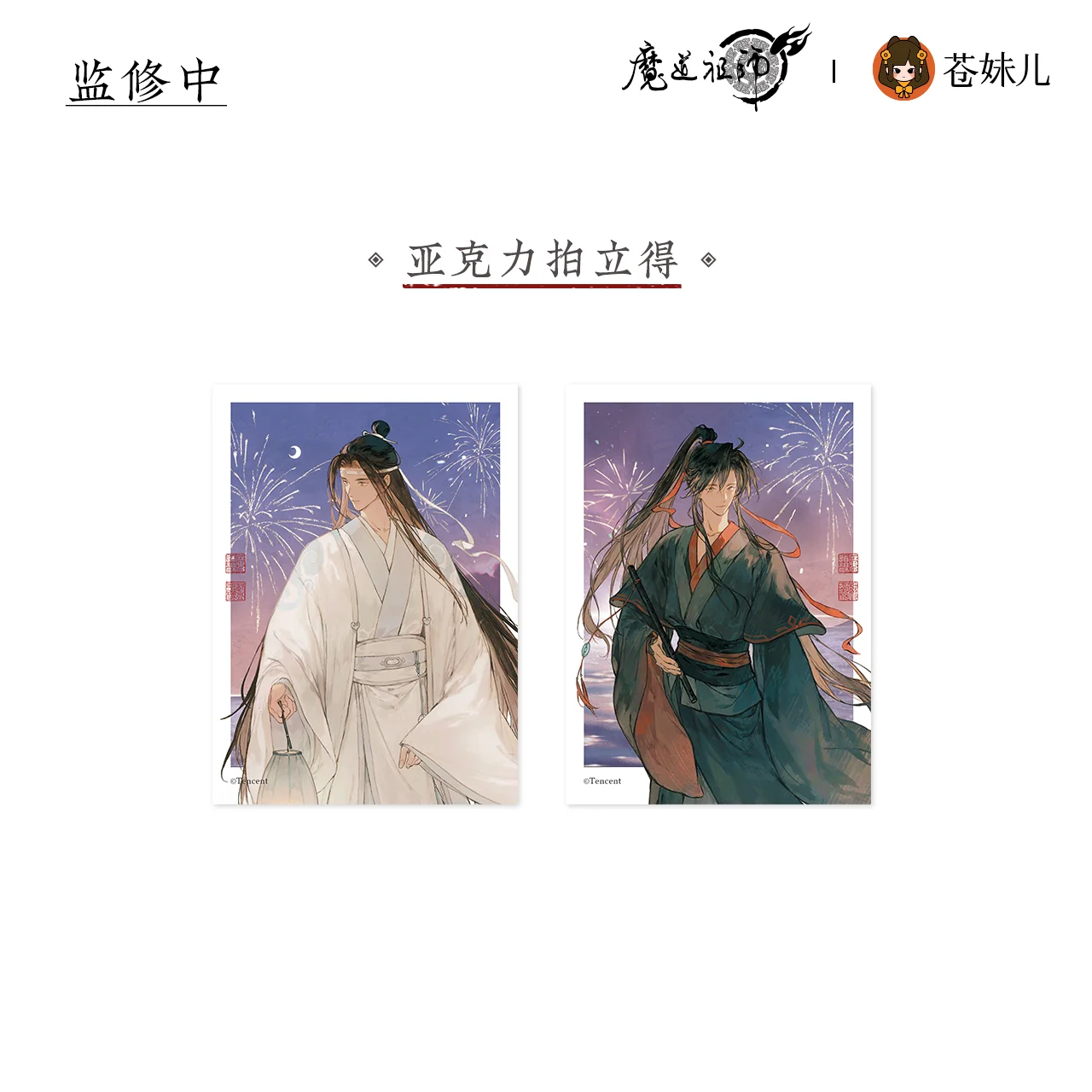 MDZS [SHAN HE RU MENG] Collection - Image 5