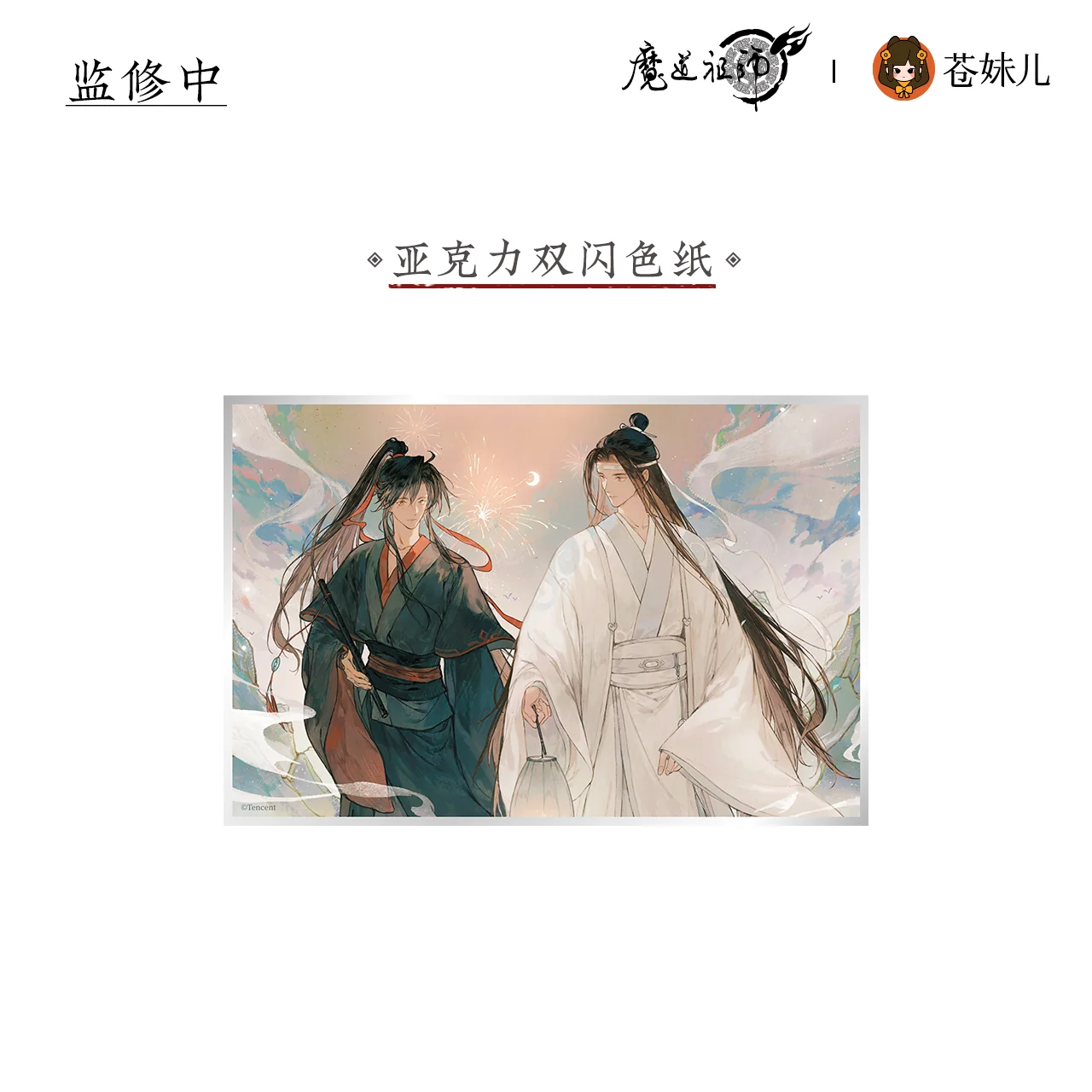 MDZS [SHAN HE RU MENG] Collection - Image 6