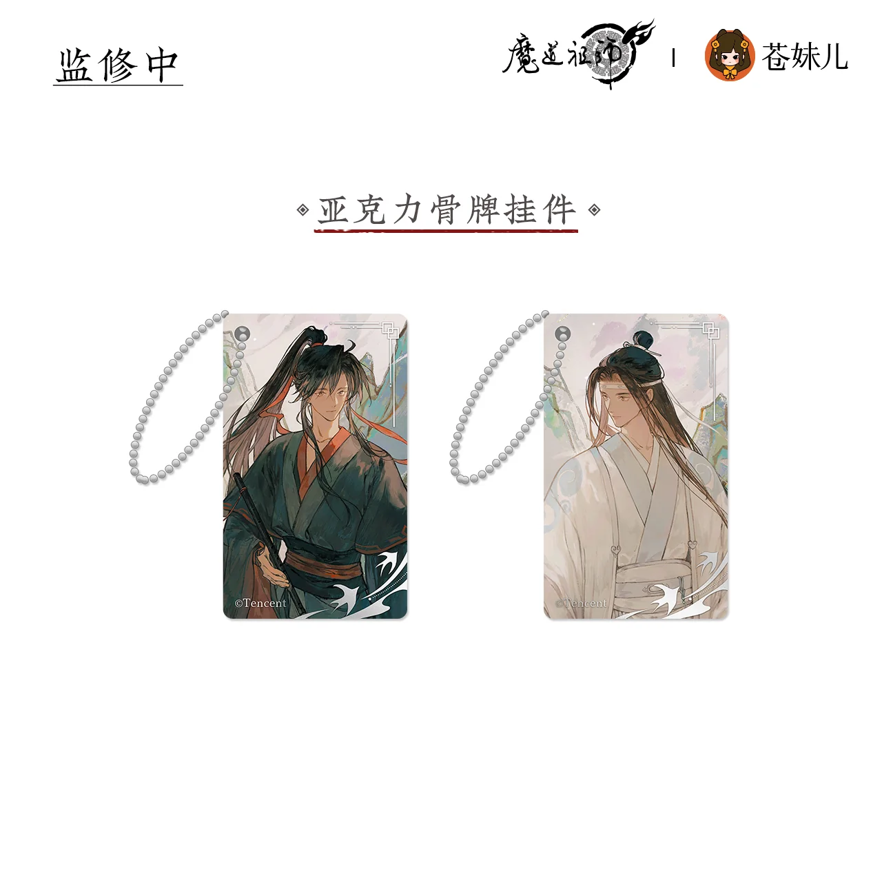 MDZS [SHAN HE RU MENG] Collection - Image 7