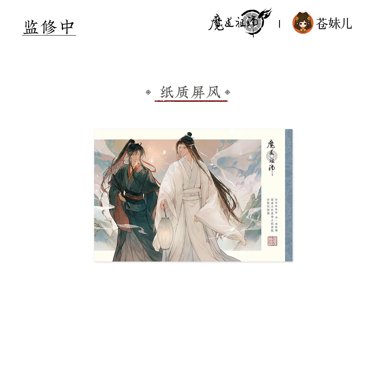 MDZS [SHAN HE RU MENG] Collection - Image 8