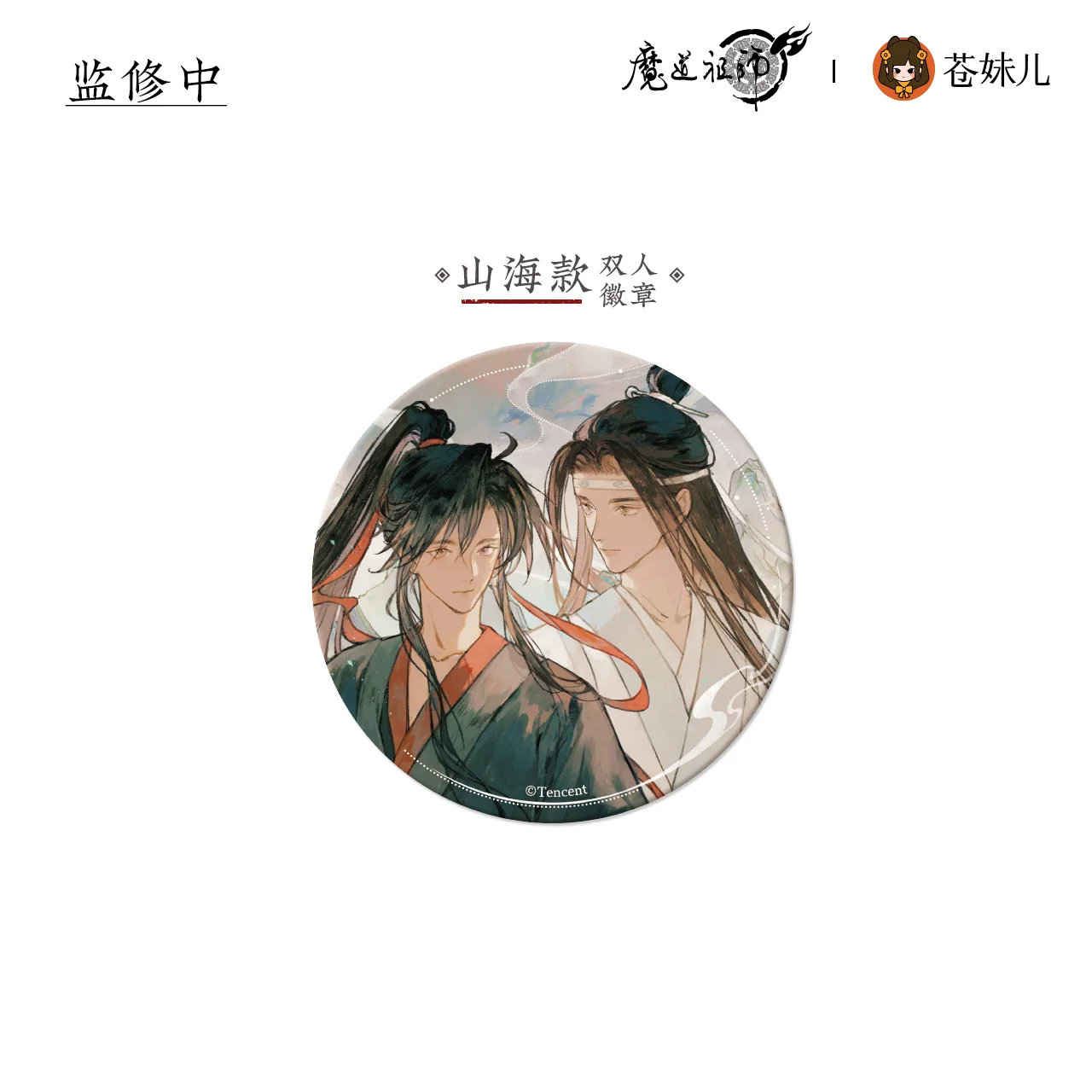 MDZS [SHAN HE RU MENG] Collection - Image 9