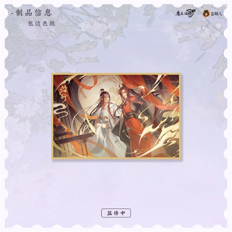 MDZS Together Collection - Image 4