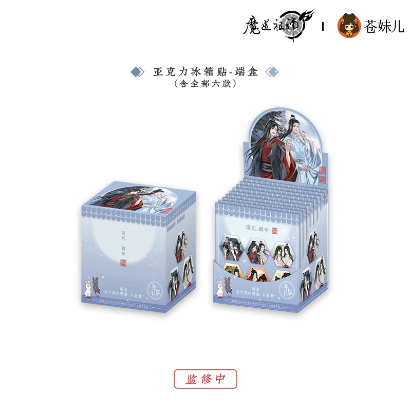 MDZS [XUAN JI SHUN HUA] Magnet Blind Box - Image 3