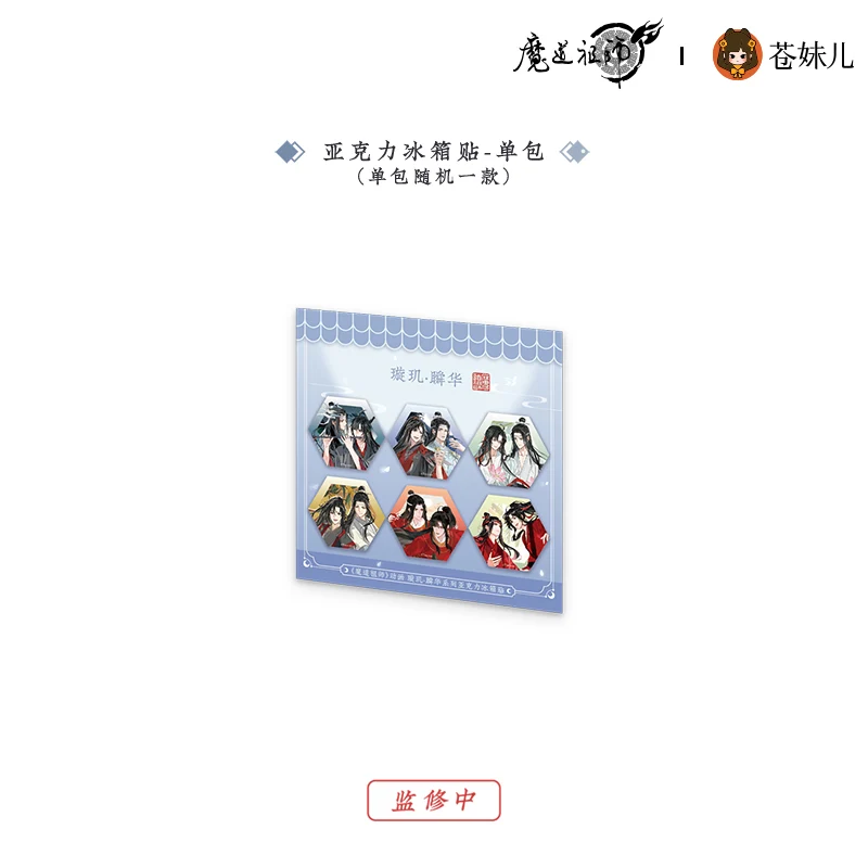 MDZS [XUAN JI SHUN HUA] Magnet Blind Box - Image 4