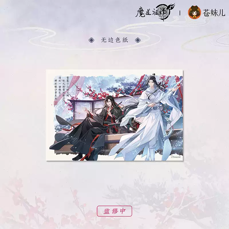 MDZS [XUE YIN QING HUAN] V2 Collection - Image 10