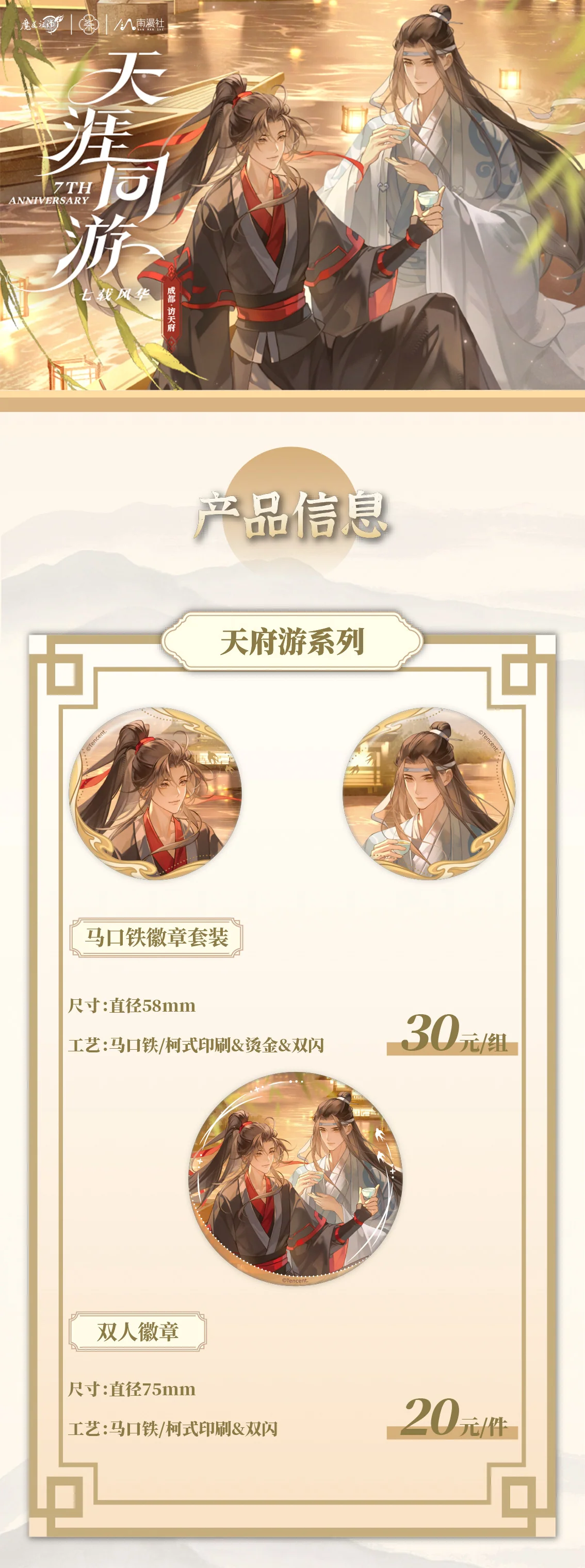 MDZS Tian Fu You Collection Merch - Image 15