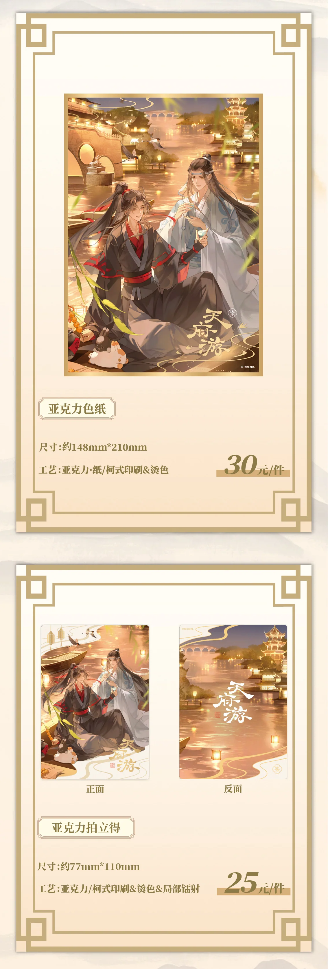 MDZS Tian Fu You Collection Merch - Image 16