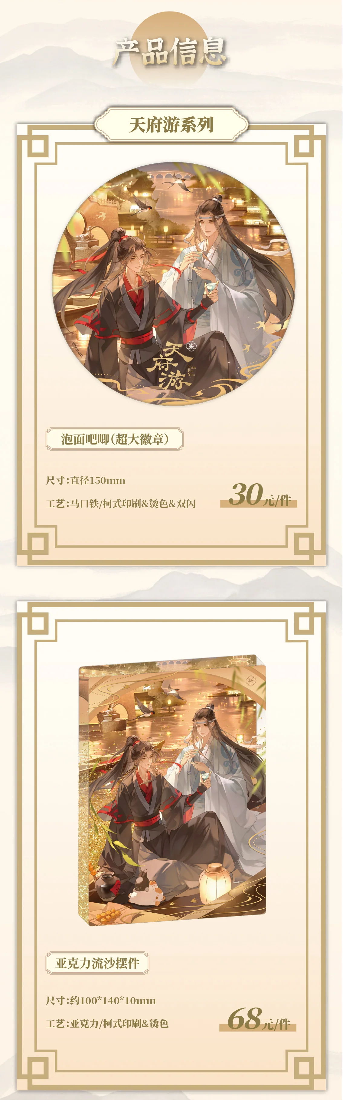MDZS Tian Fu You Collection Merch - Image 17