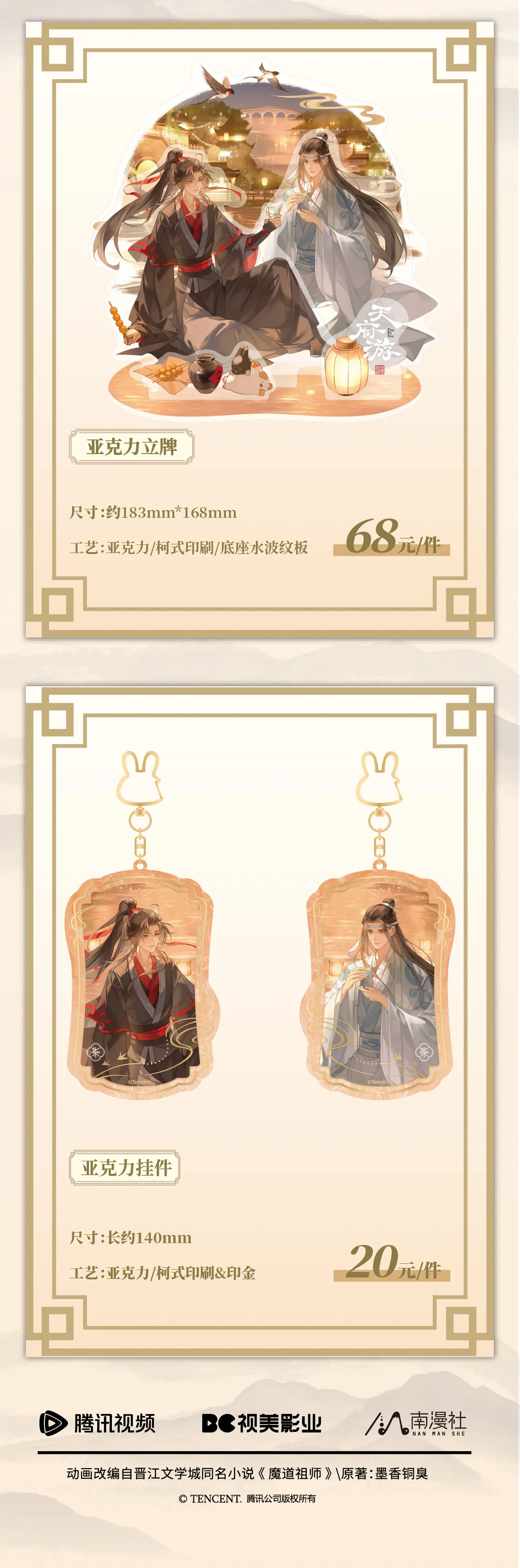 MDZS Tian Fu You Collection Merch - Image 18