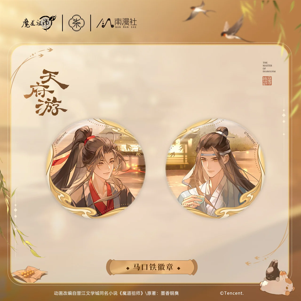 MDZS Tian Fu You Collection Merch - Image 2