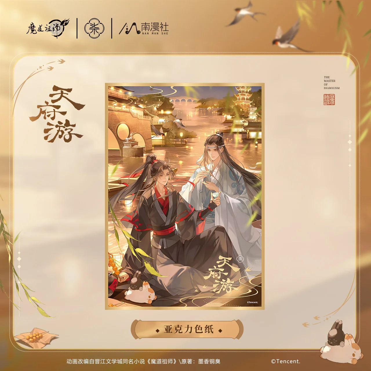 MDZS Tian Fu You Collection Merch - Image 3