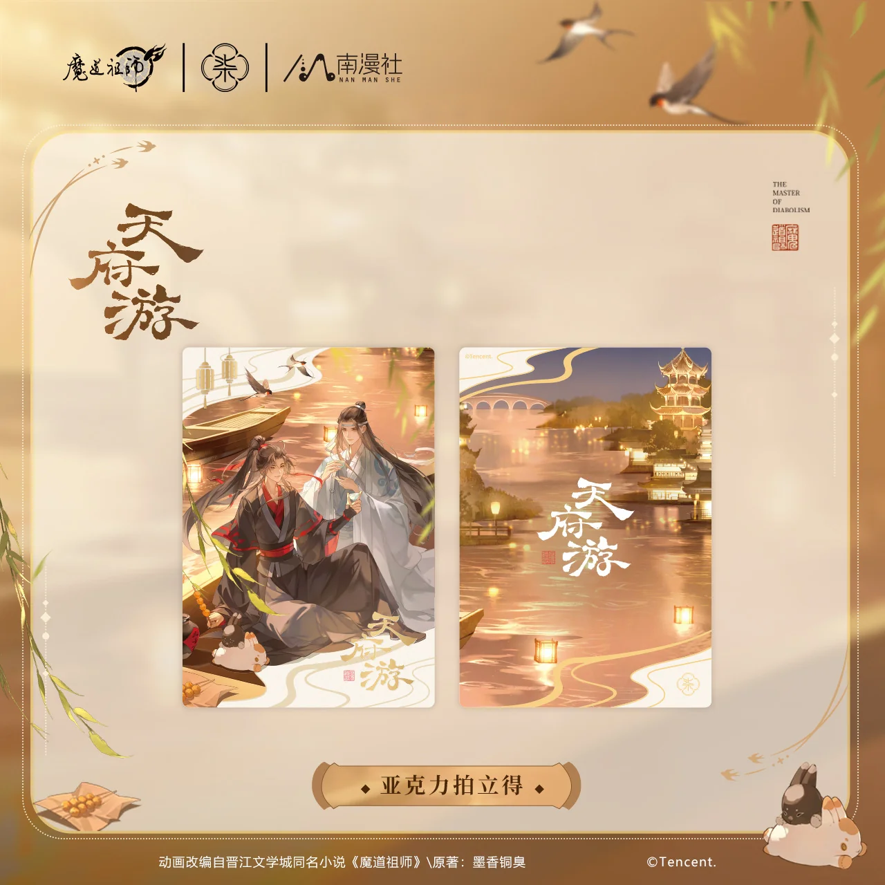 MDZS Tian Fu You Collection Merch - Image 4
