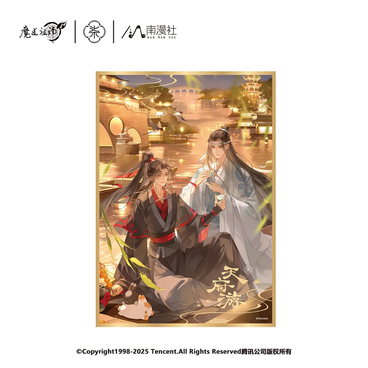 MDZS Tian Fu You Collection Merch - Image 8