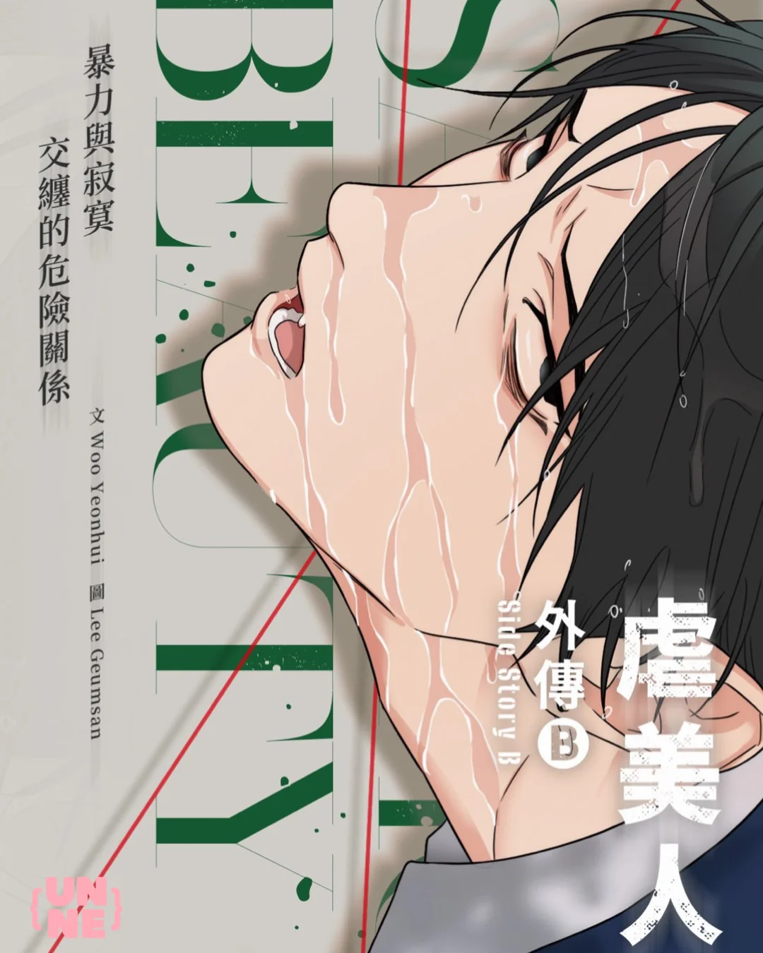 Side Story B Vol.1 Paperback
