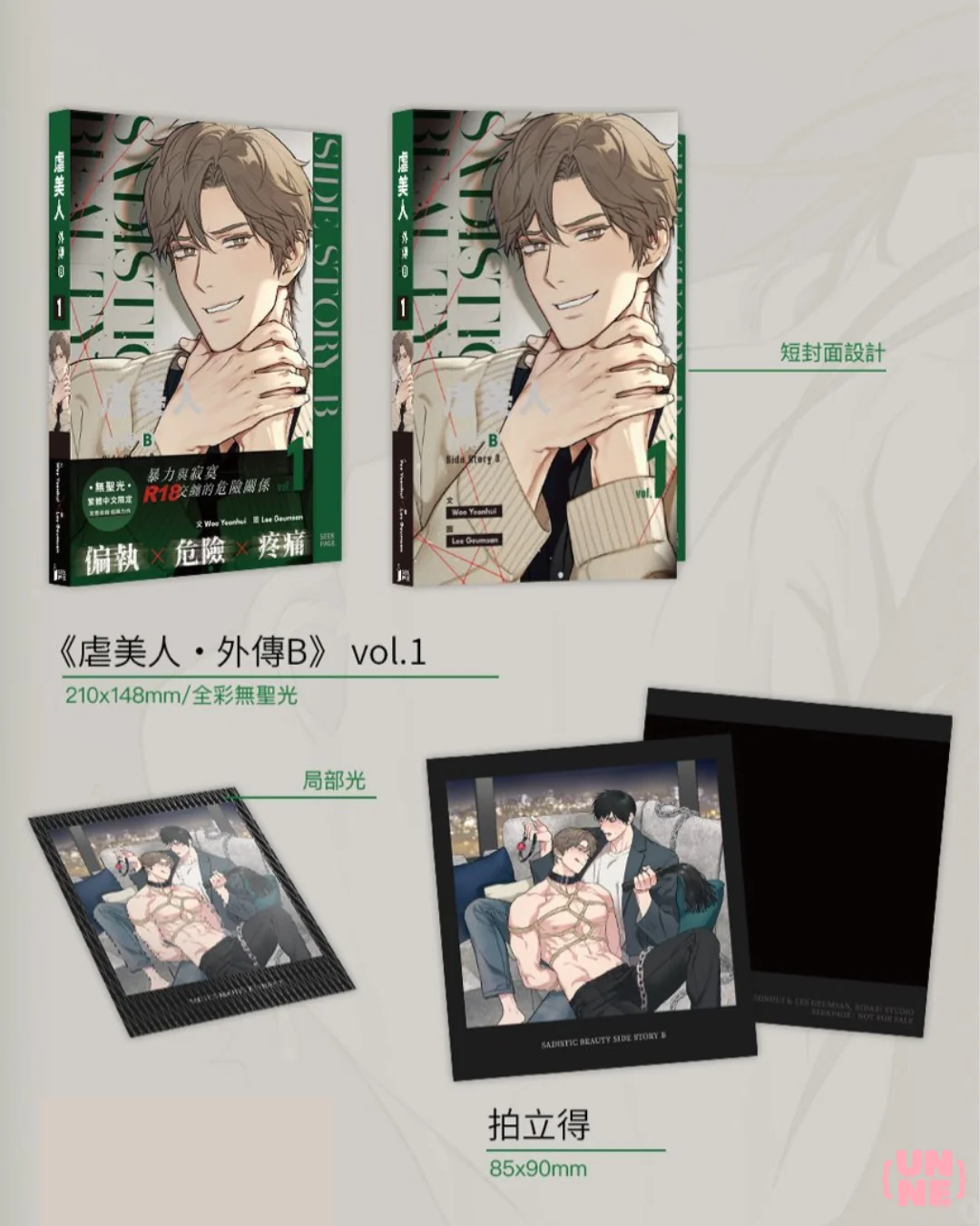 Side Story B Vol.1 Paperback - Image 2