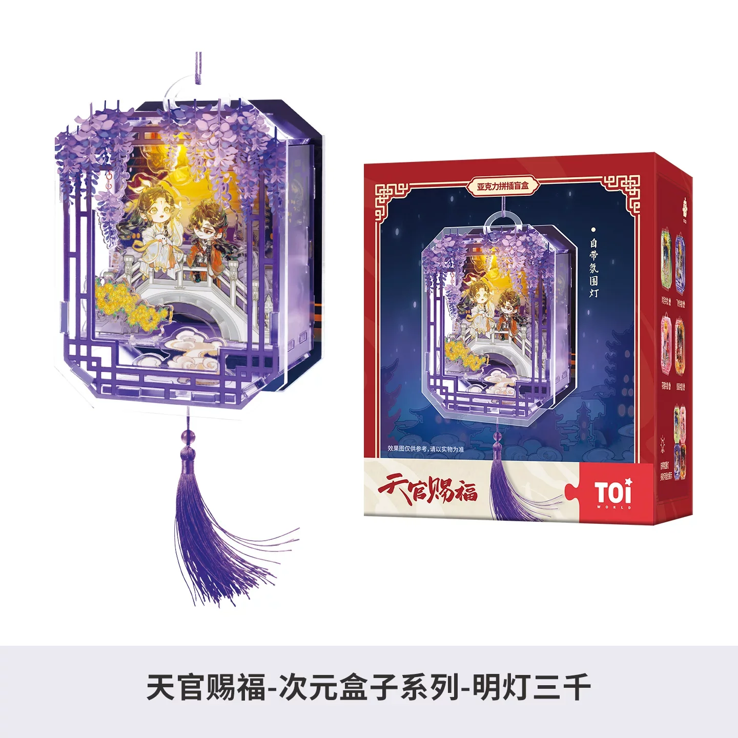 TGCF Acrylic Puzzle  Lantern  - Three Thousand Lanterns Blind Box - Image 4