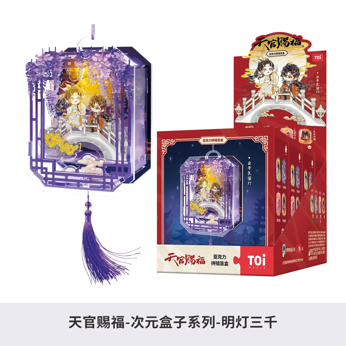 TGCF Acrylic Puzzle  Lantern  - Three Thousand Lanterns Blind Box - Image 5