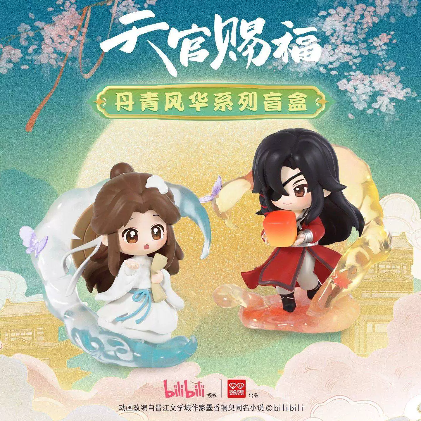 TGCF Anime "Dan Qing Feng Hua" Series Blind Box