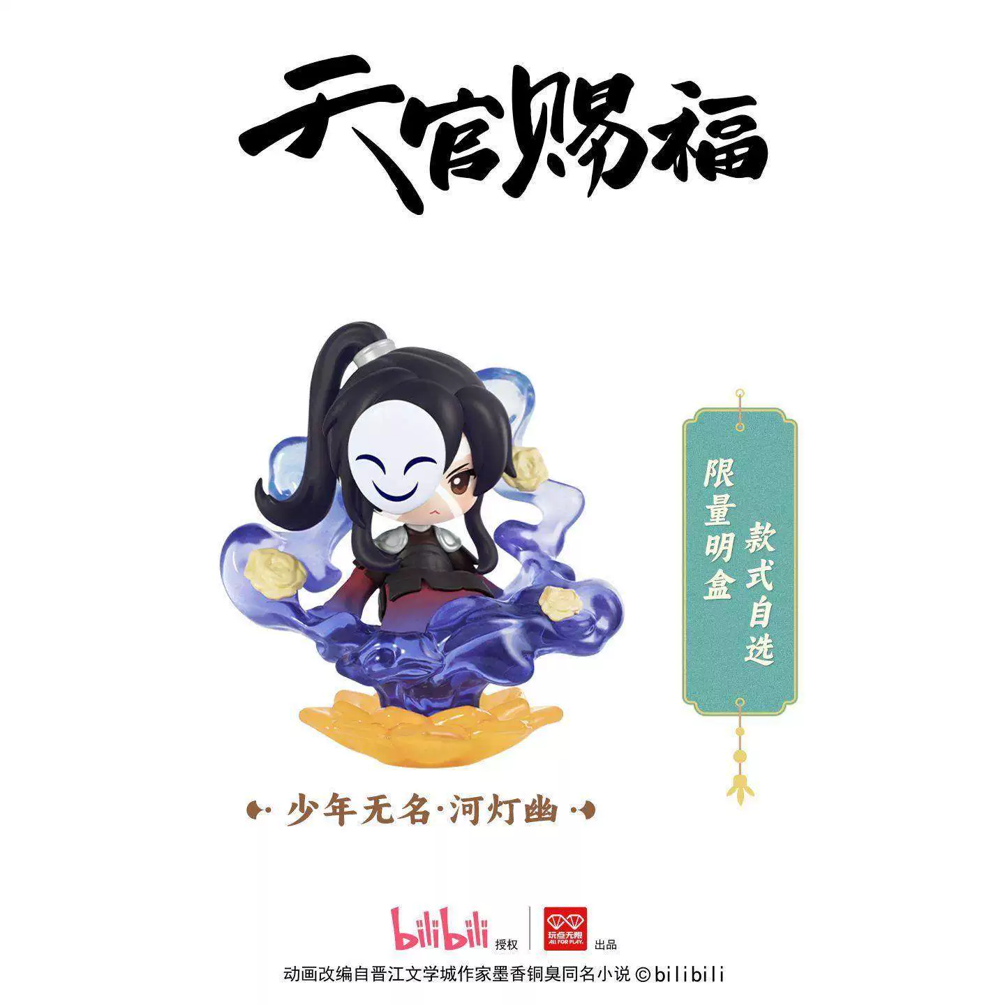 TGCF Anime "Dan Qing Feng Hua" Series Blind Box - Image 10