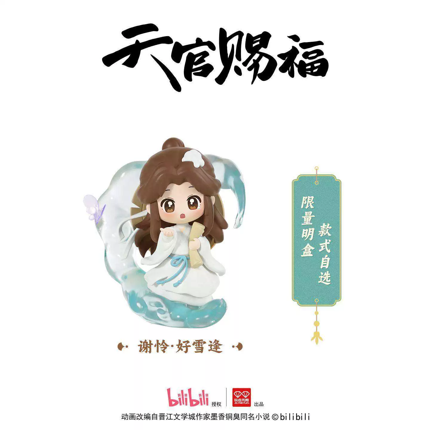 TGCF Anime "Dan Qing Feng Hua" Series Blind Box - Image 11