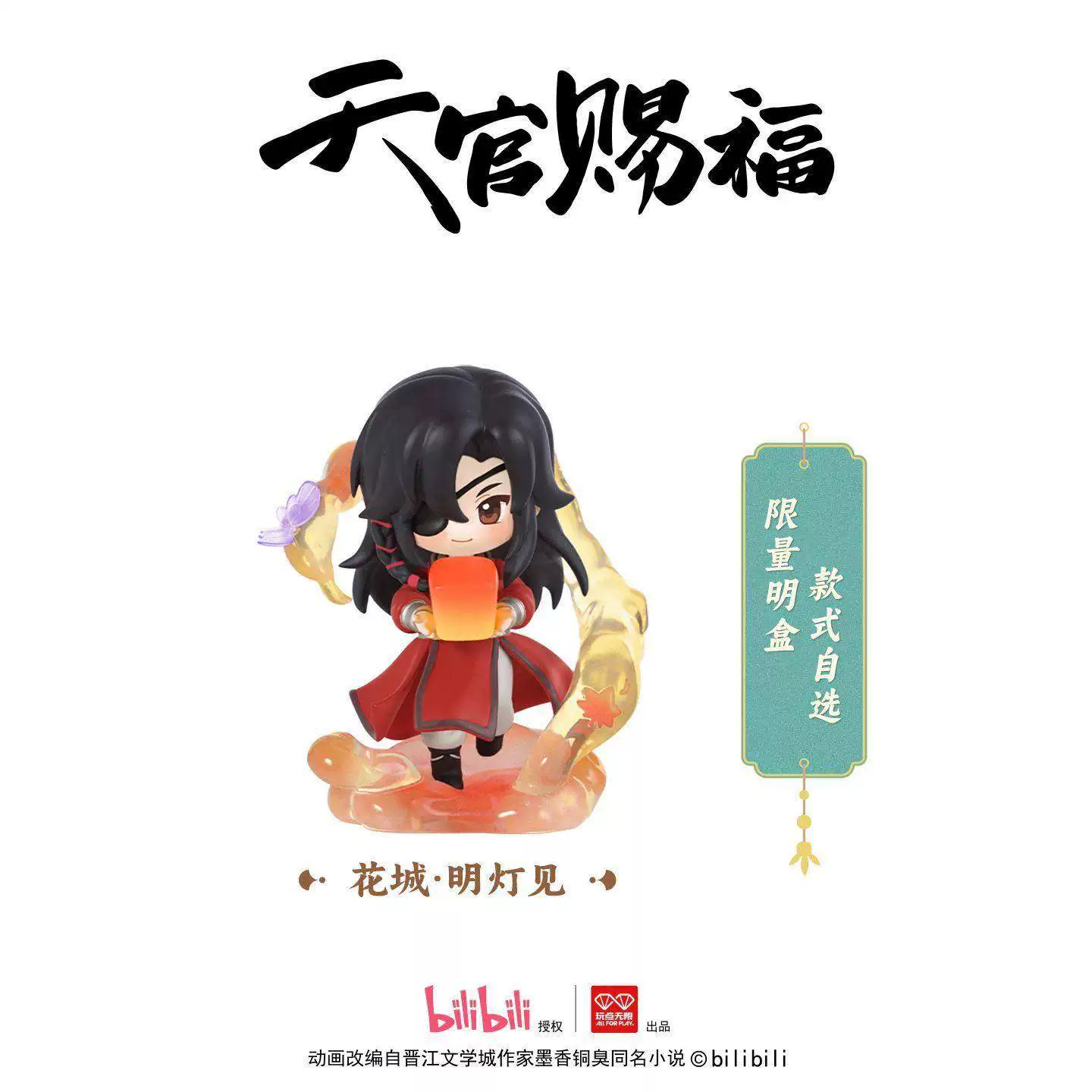 TGCF Anime "Dan Qing Feng Hua" Series Blind Box - Image 12