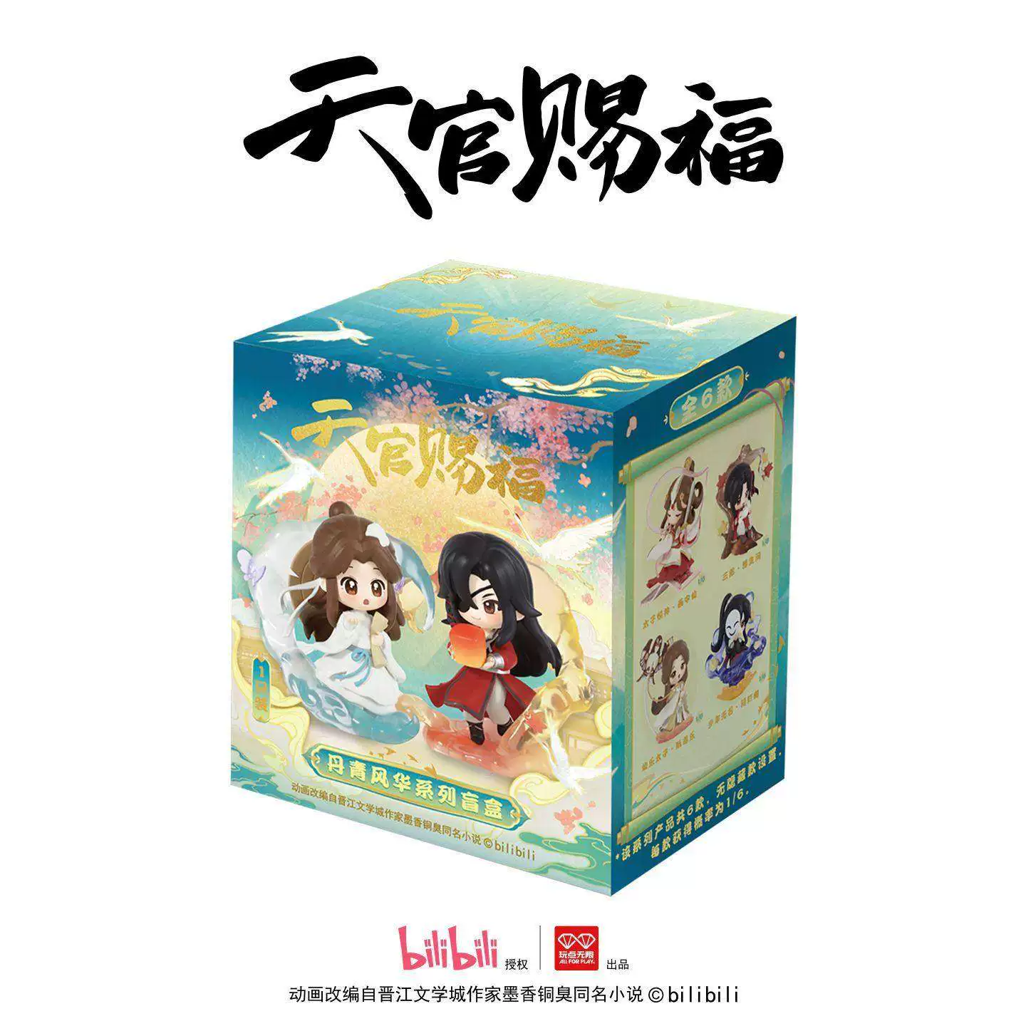 TGCF Anime "Dan Qing Feng Hua" Series Blind Box - Image 2