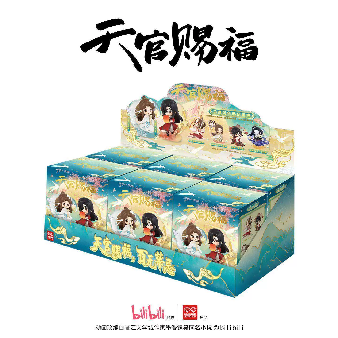 TGCF Anime "Dan Qing Feng Hua" Series Blind Box - Image 6