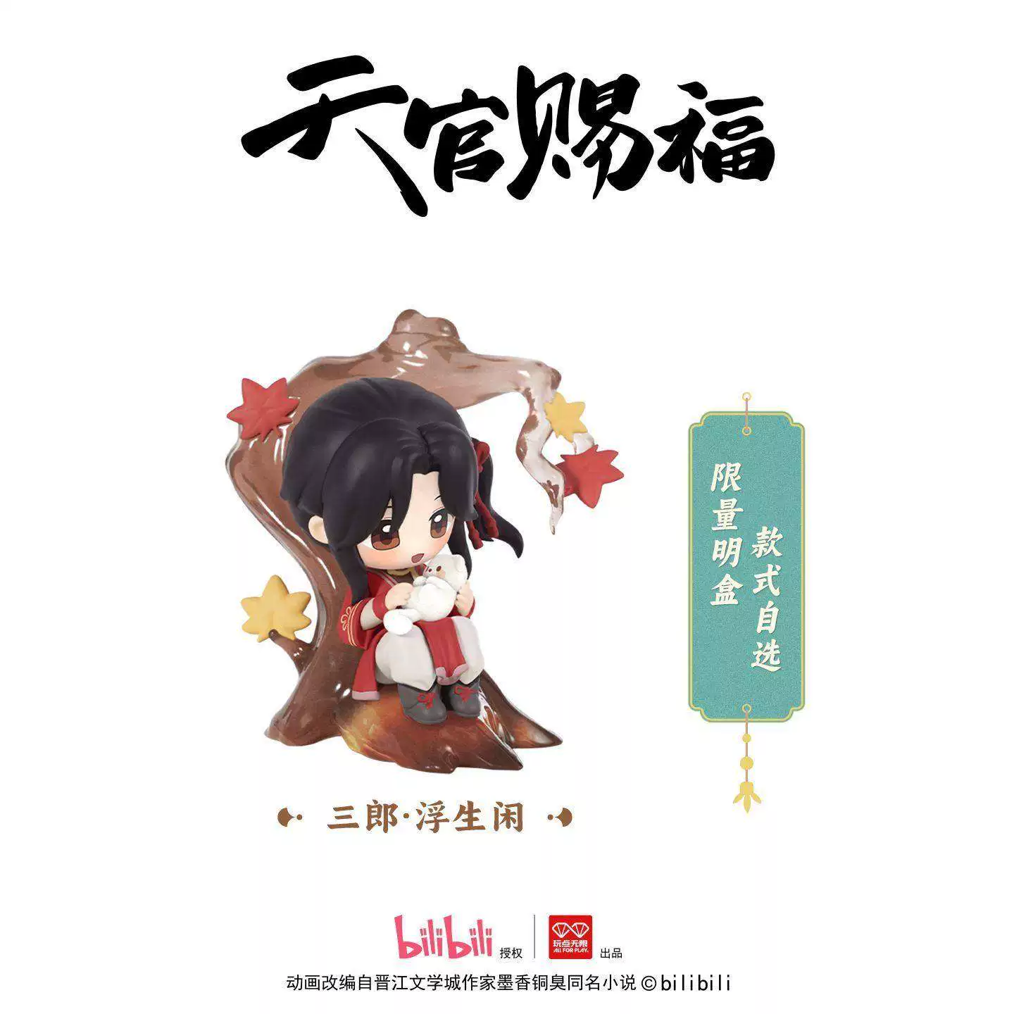 TGCF Anime "Dan Qing Feng Hua" Series Blind Box - Image 8