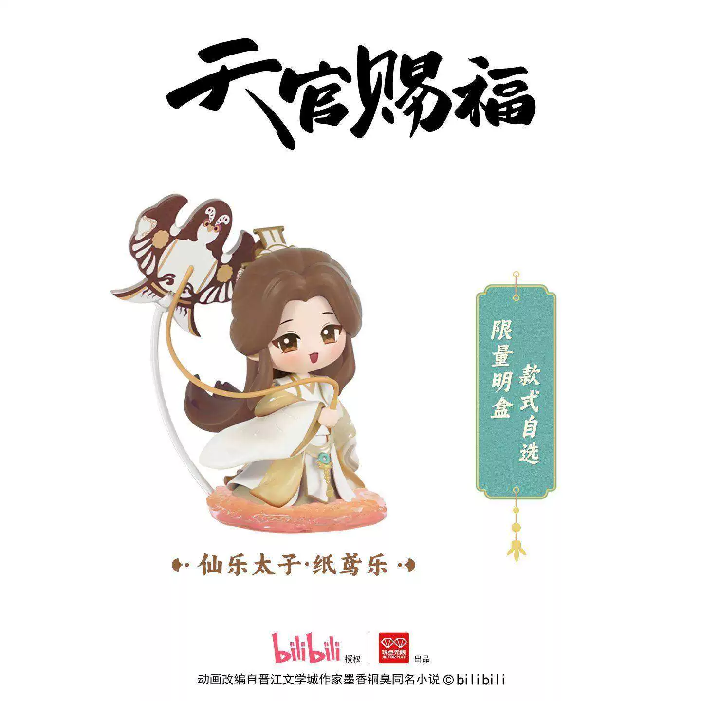 TGCF Anime "Dan Qing Feng Hua" Series Blind Box - Image 9