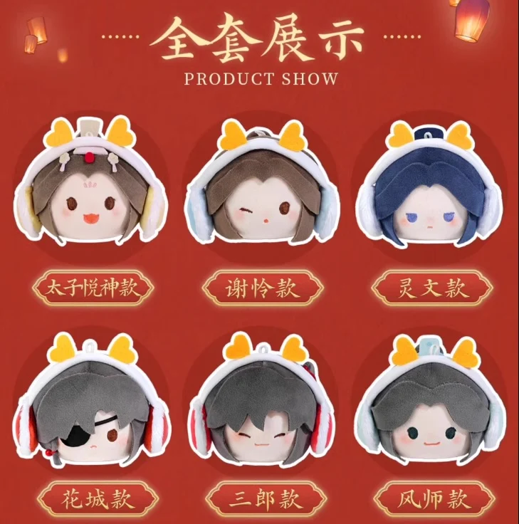 TGCF Long He New Year Series Plushie Hangale Blind Box - Image 4