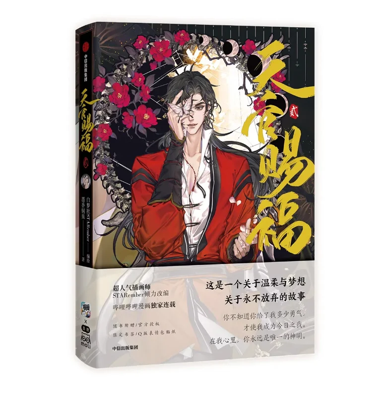 TGCF Original Manga Chinese Version - Image 3