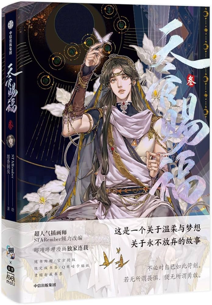 TGCF Original Manga Chinese Version - Image 4