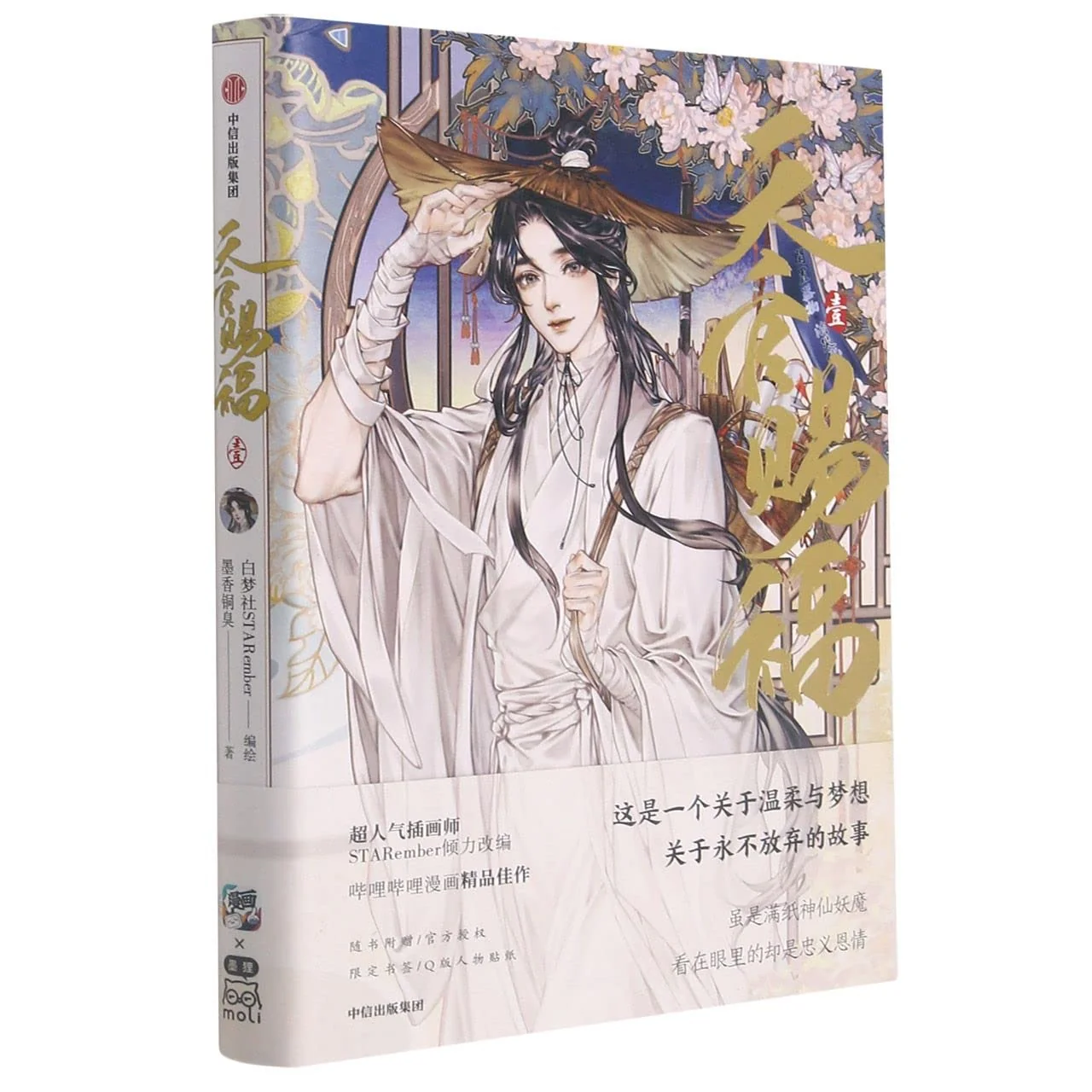 TGCF Original Manga Chinese Version - Image 5