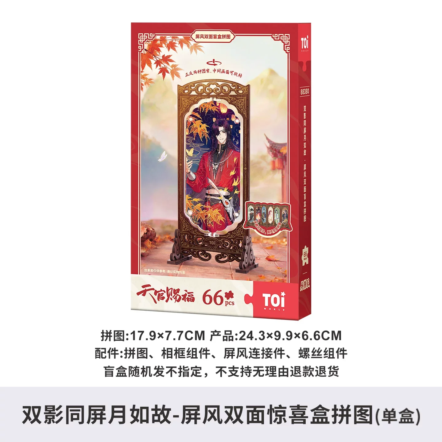 TGCF Manhua Double-Sided Screen Blind Box Puzzle - Image 5