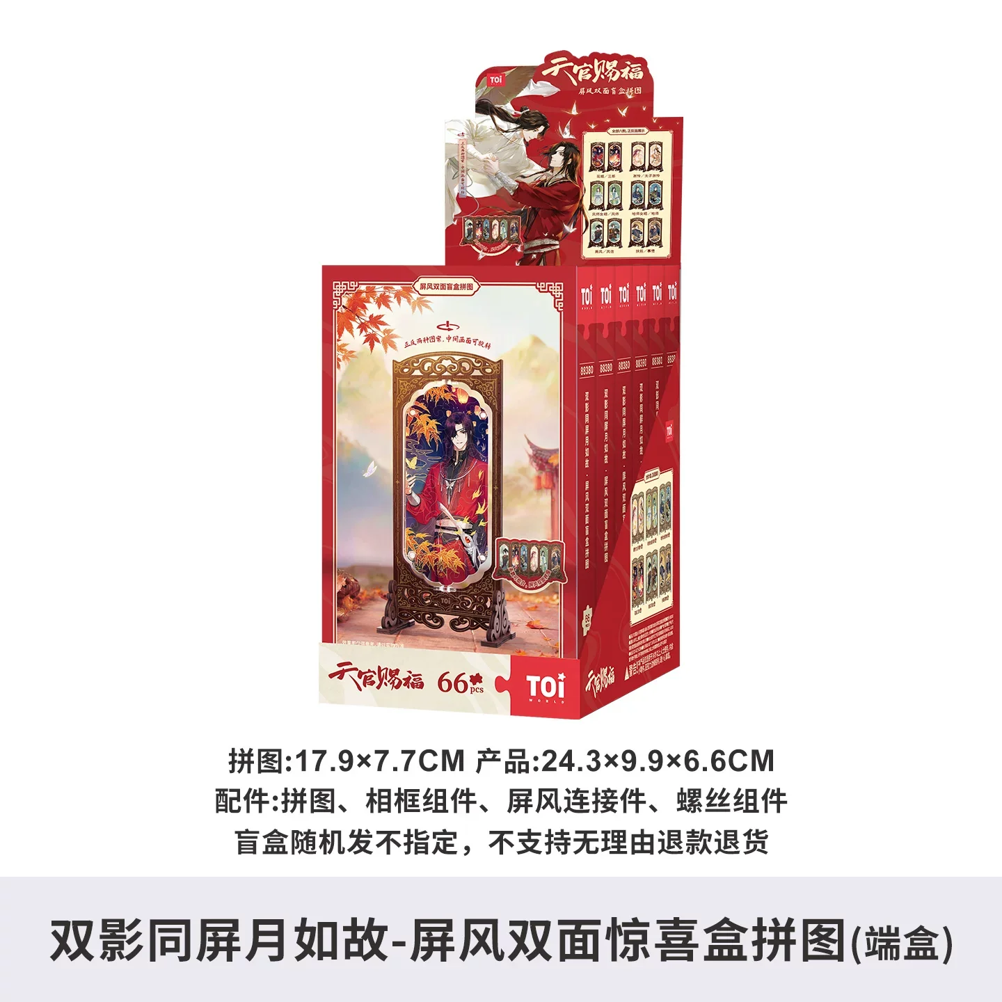 TGCF Manhua Double-Sided Screen Blind Box Puzzle - Image 6