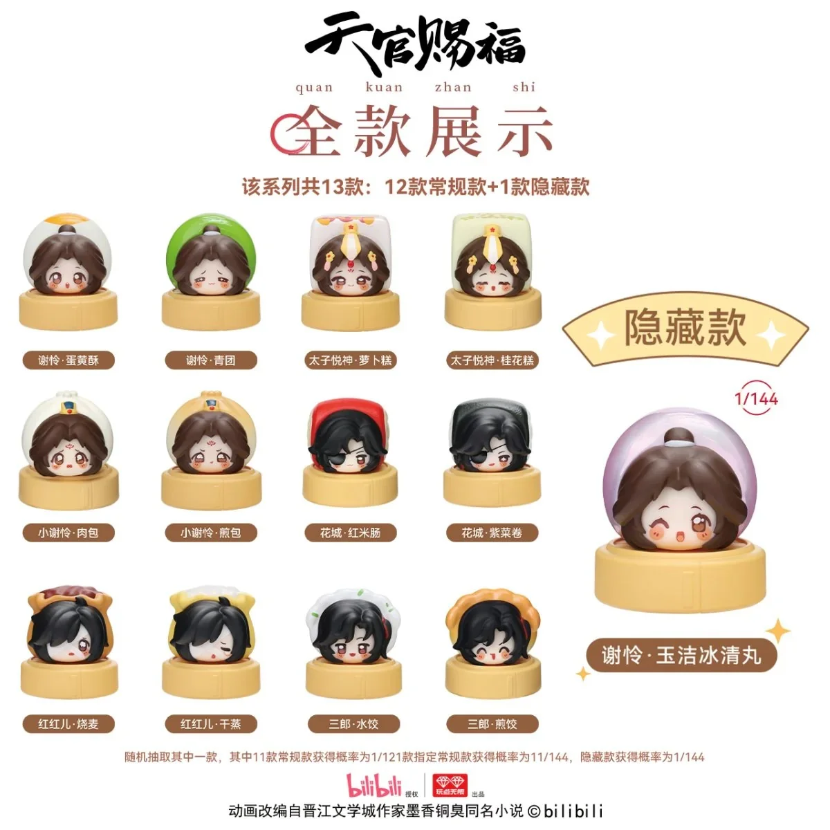 TGCF Morning Tea Chinese Dessert Stacking Blind Bag - Image 5