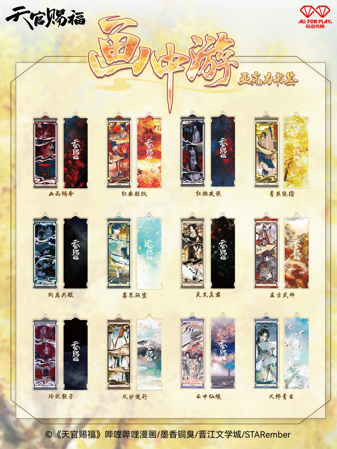 TGCF Painting Tour Collection Acrylic Bookmark Blind BagTGCF Painting Tour Collection Acrylic Bookmark Blind Bag - Image 5