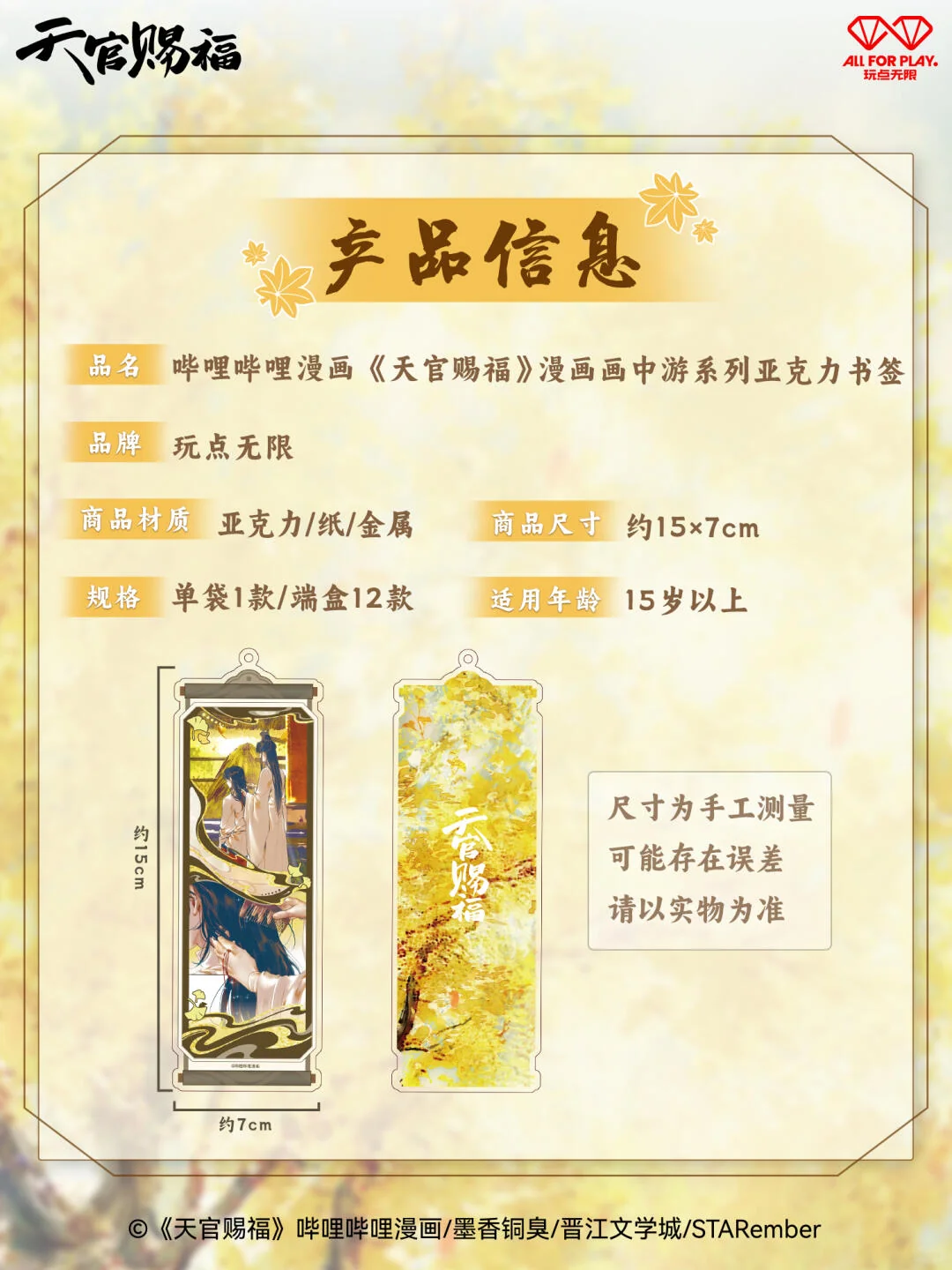 TGCF Painting Tour Collection Acrylic Bookmark Blind BagTGCF Painting Tour Collection Acrylic Bookmark Blind Bag - Image 8