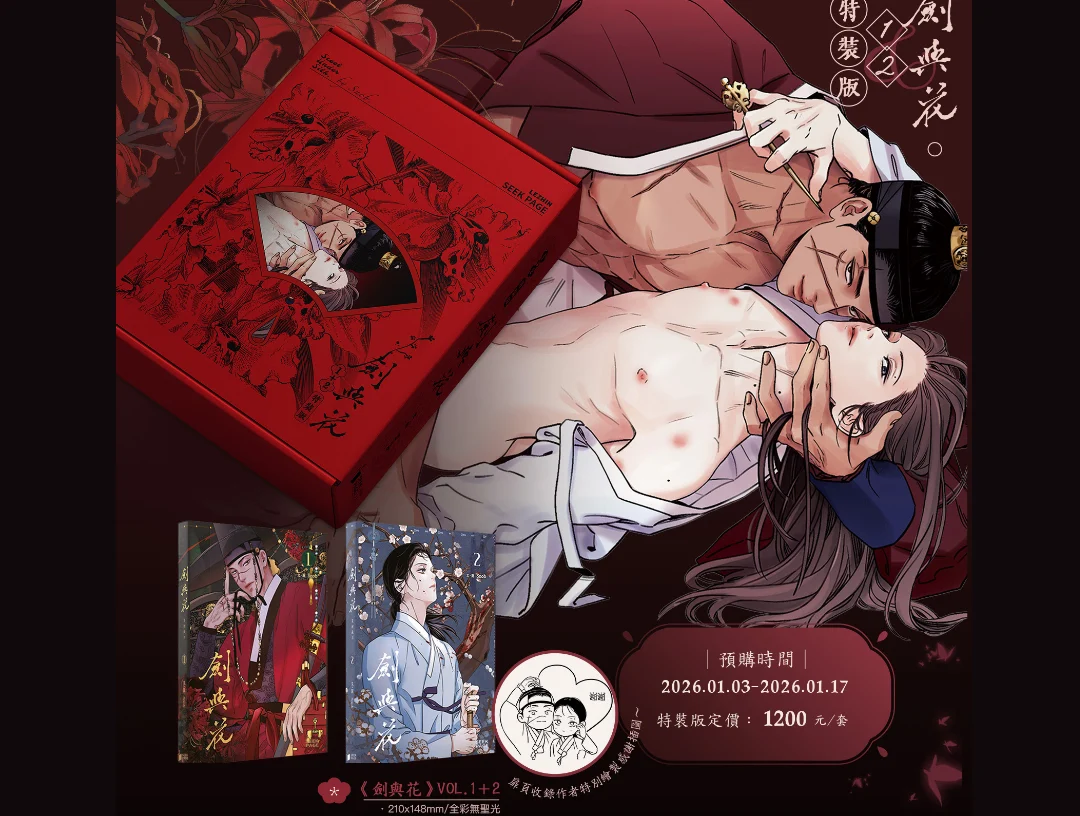 The Blade and Flower Vol.1+2 Hardcover Set - Image 2