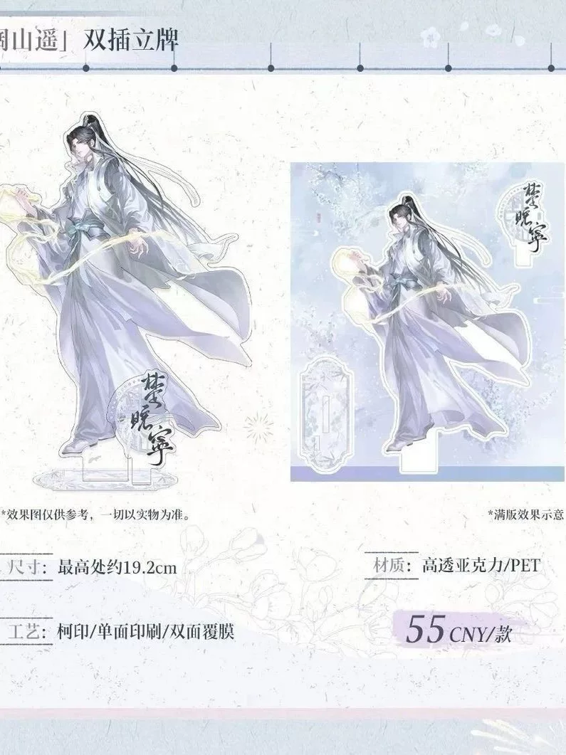 The Husky and His White Cat Shizun "Hai Kuo Shan Yao" Series - Acrylic Standee - Image 7