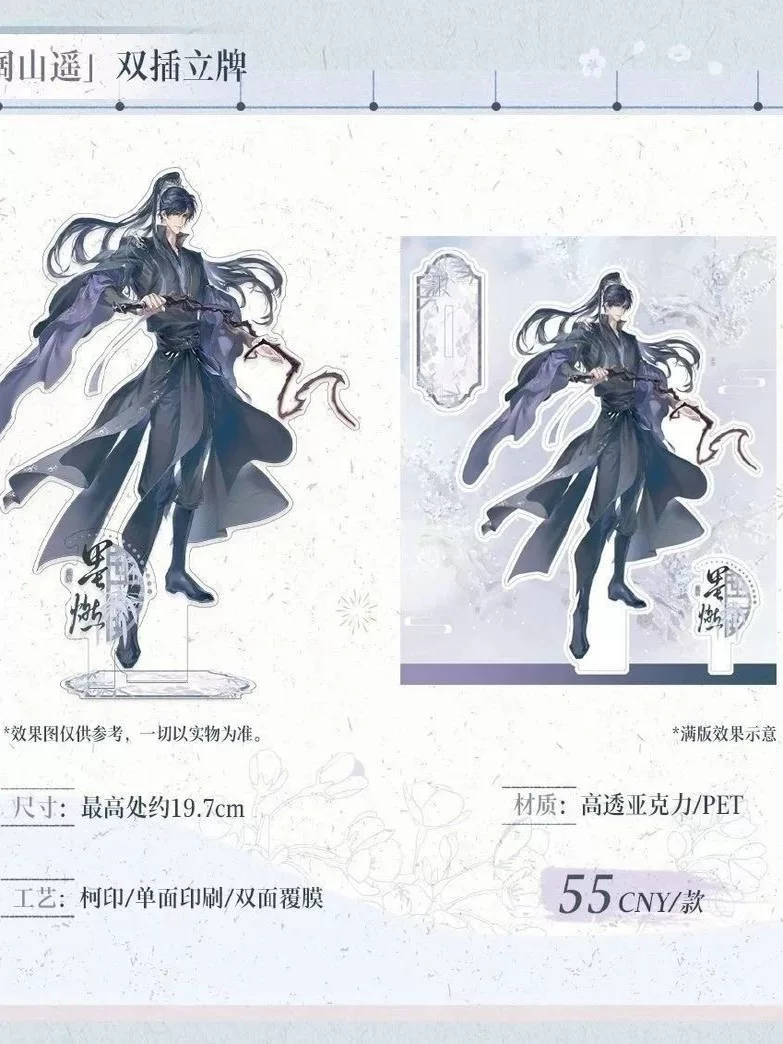 The Husky and His White Cat Shizun "Hai Kuo Shan Yao" Series - Acrylic Standee - Image 8
