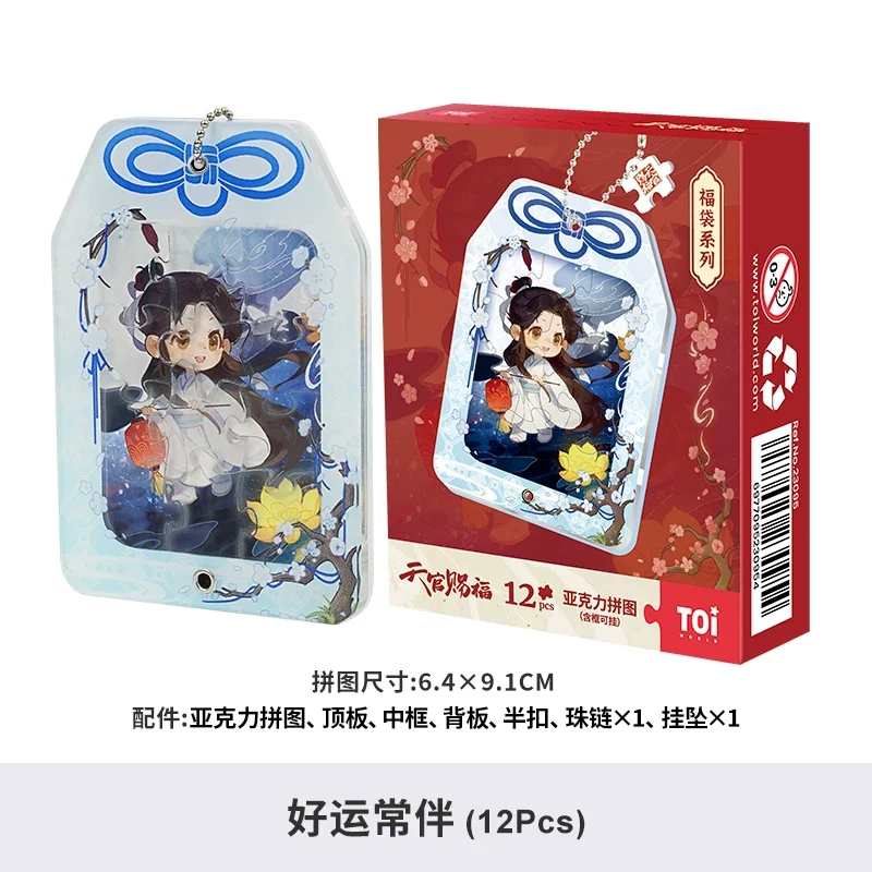 TGCF Acrylic Puzzle Lucky Charm - Image 2